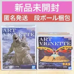 新品未開封2種セット！ゴジラ、モスラ、フィギュア_アートヴィネット_02のサムネイル