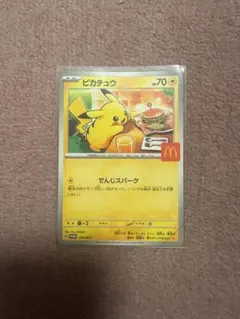 2026年最新】ピカチュウ マクドナルドの人気アイテム - メルカリ