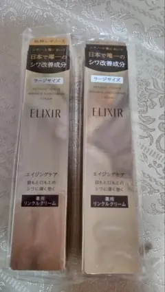 新品エリクシールシュペリエル レチノパワーリンクルクリーム 22g 2本セット