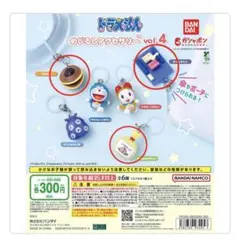ドラえもん めじるしアクセサリー vol.4 3つセット