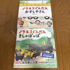 ノラネコぐんだん 絵本2冊セット