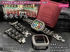 アップルウォッチ用カスタムカバーとベルトセット◉40mm用