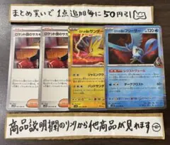 ロケット団のサカキ　ロケット団のサンダー　ロケット団のフリーザー