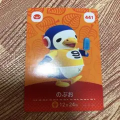 アミーボカード　のぶお　あつ森