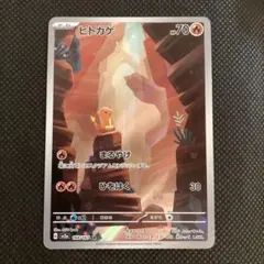 ヒトカゲ AR SV2a ポケモンカード151 168/165