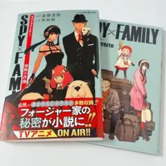 SPYFAMILY スパイファミリー 小説