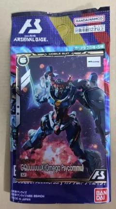 アーセナルベース　ジークアクス