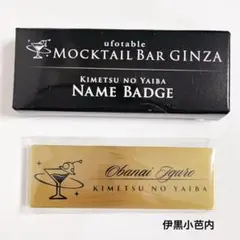 鬼滅の刃 伊黒小芭内 モクテル ネームバッジ