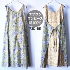 エプロン ワンピース 花柄 アジアン 新品 ブロックプリント Dベージュ