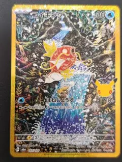 【復刻】コイキング 30th MEGA 拡張パック