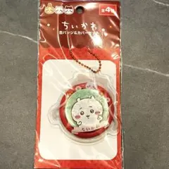 ちいかわ　缶バッジ&カバーセット