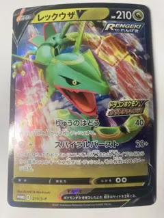 レックウザV：ドラゴンポケモンVゲットチャレンジ PROMO S-Pプロモカー…