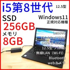 【12.5型フルHD】ノートパソコン X280│i5第8世代・Windows11