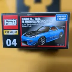 2026年最新】トミカ rx-7 雨宮の人気アイテム - メルカリ