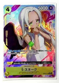 ワンピースカード　受け継がれる意志　パラレル　Ｓスネーク