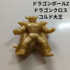 ドラゴンボールZ　ドラゴンクロス　コルド大王　消しゴムフィギュアのサムネイル