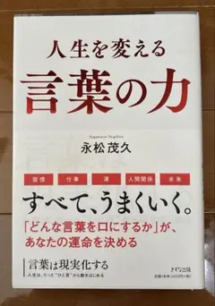 言葉は現実化する 人生は、たった"ひと言"から動きはじめる