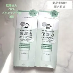 【新品未使用】乾燥さん　保湿力スキンケア下地　シカグリーン　化粧下地　2個