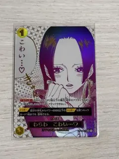 わらわ　こわい...（パラレル） ワンピースカード　P-R OP14-118