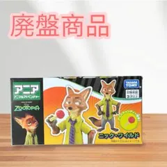 【廃盤商品】アニア ズートピア ニックワイルド フィギュア