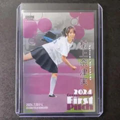 2025年最新】村上奈津実の人気アイテム - メルカリ