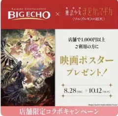 劇場版 魔法少女まどか☆マギカ〈ワルプルギスの廻天〉映画ポスター B2