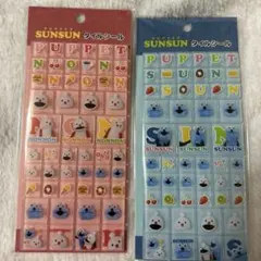 パペットスンスン タイルシール ノンノン