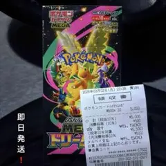 ❗️買いたて❗️ハイクラスパック「MEGAドリームex」新品未開封【シュリンク付き】