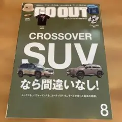 ゴーアウト