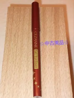 セザンヌ　ジェルアイライナー　☆中古美品☆のサムネイル