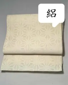 新品 小石丸 100% 袋帯 金糸銀糸 純国産 京都西陣 御薗織物 着物 六通