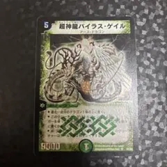 2026年最新】超神龍バイラス・ゲイルの人気アイテム - メルカリ