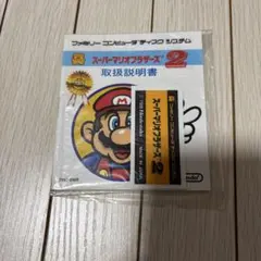 スーパーマリオブラザーズ2 ファミコン ディスクシステム 取扱説明書 シール付き