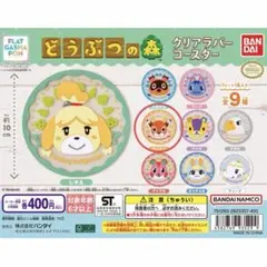 【フラットガシャポン】どうぶつの森 クリアラバーコースター　ペーター