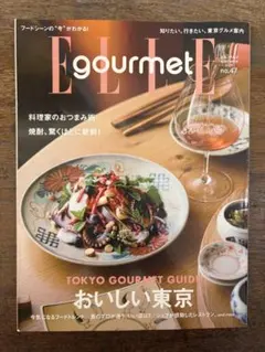 ELLE gourmet【NOVEMBER,2025 no.47】