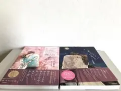 愛のかたちをまだ知らない 今、この世界であなたと2人 2冊セット
