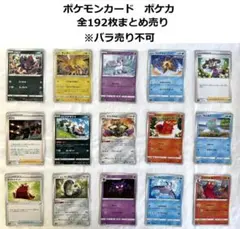 と*も様 ポケモンカード　全192枚　まとめ売り