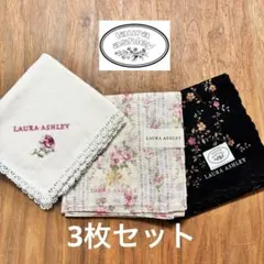 未使用◇LAURA ASHLEY◇ローラアシュレイ◇ハンカチ3枚セット