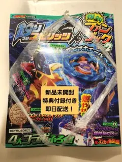 【新品未開封】ベイブレードX 釣りスピリッツ　コロコロイチバン　2026年4月