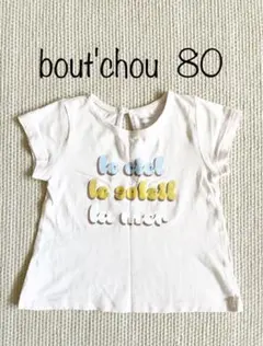 Bout'chou ブチュー 半袖tシャツ 80のサムネイル