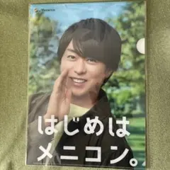 櫻井翔　メニコン　クリアファイル