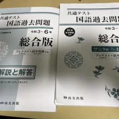 共通テスト国語過去問題総合版