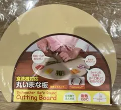 食洗機対応丸いまな板（耐熱エラストマー）縦29センチ横35センチのサムネイル