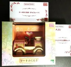 ♠ シルバニアファミリー ケーキのくるま クリスマス小物セット チョコレート