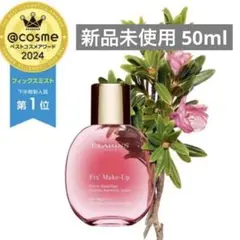 CLARINS フィックス メイクアップ N 50ml