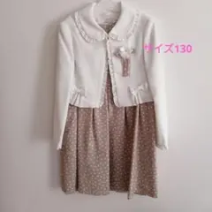 フォーマルドレス ジャケット付き サイズ130