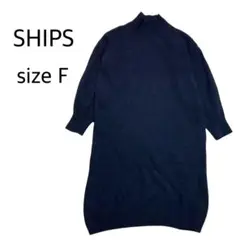 【size F】 SHIPS 洗える　ハイネックニットワンピース　ウールカシミヤ