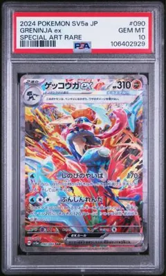 ゲッコウガex SAR PSA10 クリムゾンヘイズ ポケモンカード