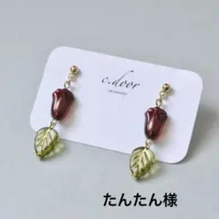 たんたん様 リクエスト 2点 まとめ商品