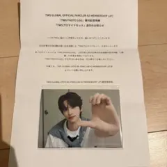 TWS GLOBAL TWS PHOTO LOG ブロマイドセット fc特典